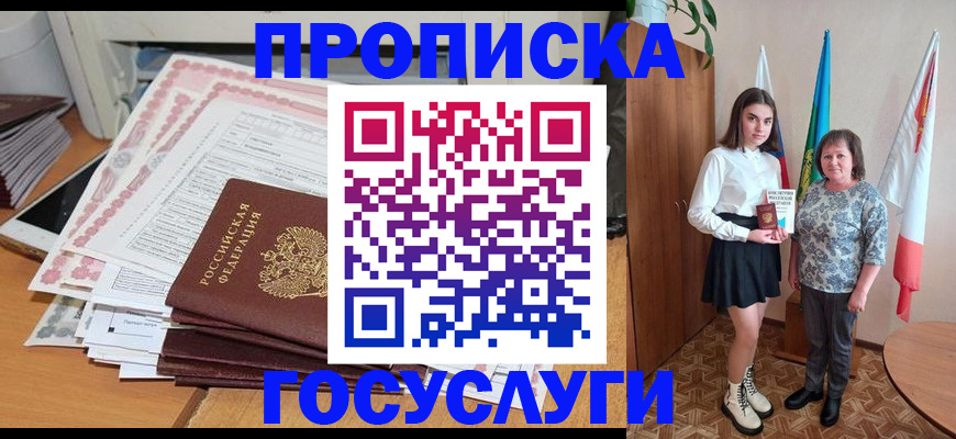 прописка для кредита в Константиновске