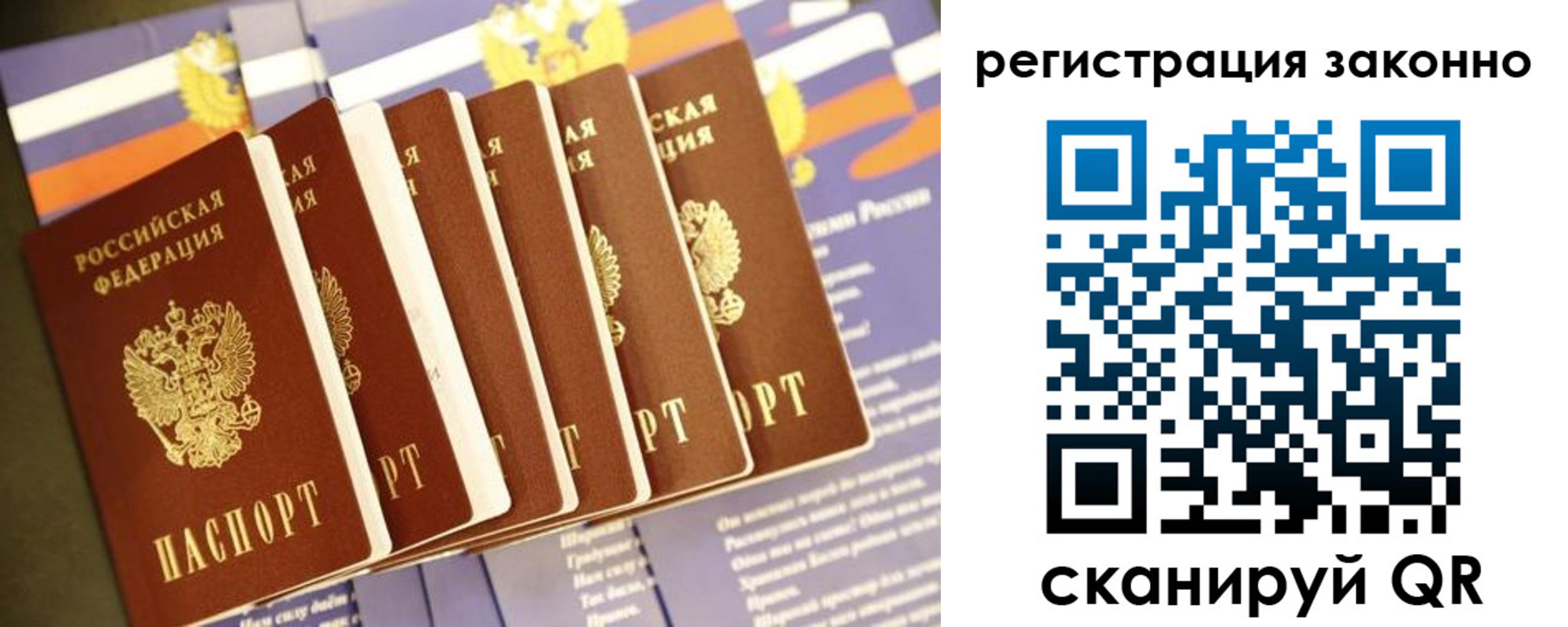 прописка для работы в Константиновске