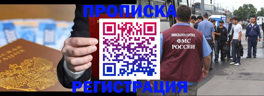 прописка регистрация в Константиновске