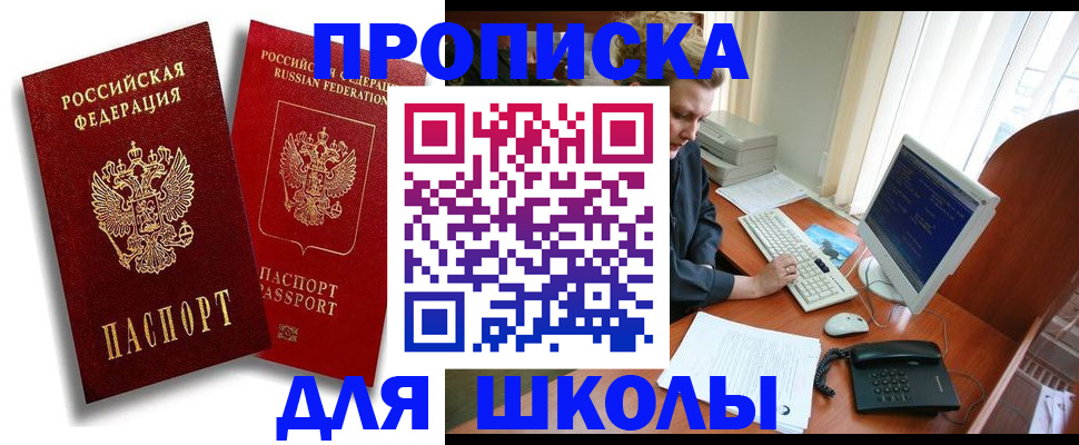 временная регистрация законно в Константиновске