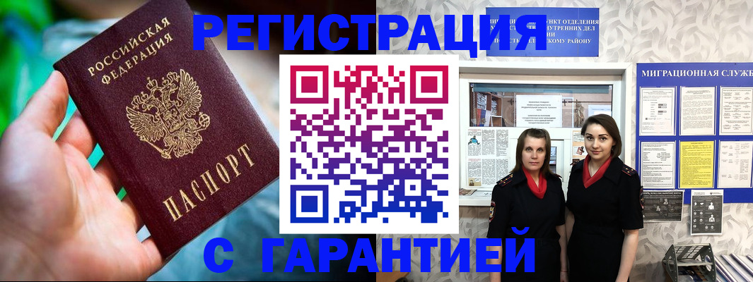 регистрация в Константиновске