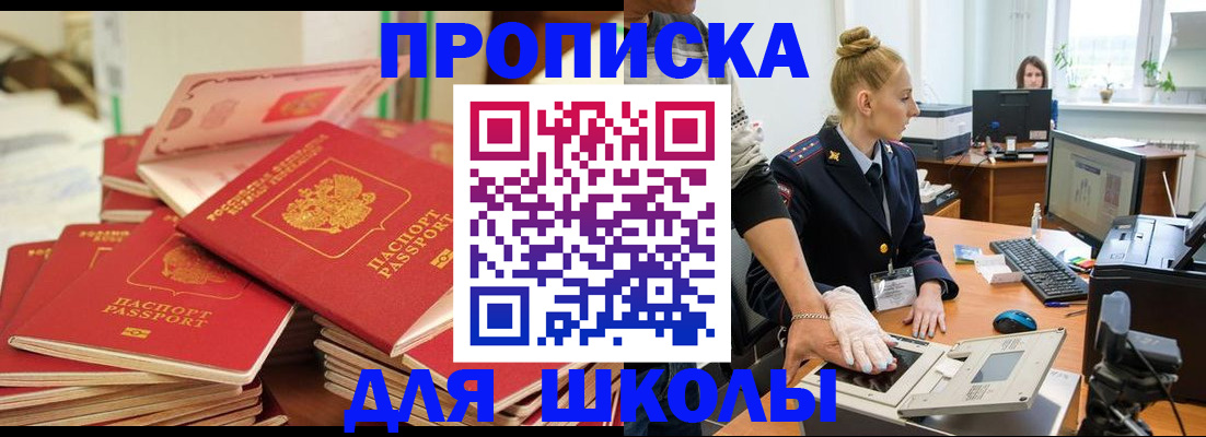 временная регистрация в Константиновске